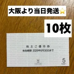 H2O 株主優待券　10枚　エイチツーオーリテイリングのサムネイル