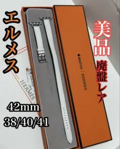 廃盤カラー　Apple Watch HERMES ホワイト　ドゥブルトゥール
