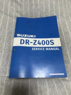 2026年最新】サービスマニュアル dr-z400の人気アイテム - メルカリ