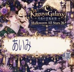 あいみ様様