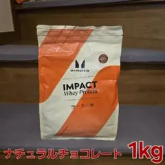 マイプロテイン ホエイプロテイン ナチュラルチョコレート 1kg