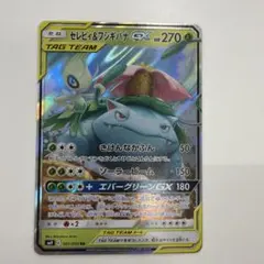 セレビィ&フシギバナGX RR サン&ムーン 拡張パック タッグボルトのサムネイル