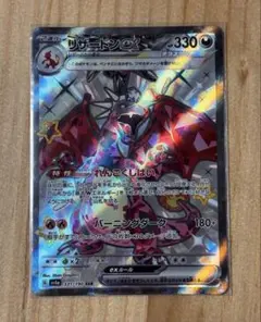 リザードンex SSR 拡張パック シャイニートレジャー