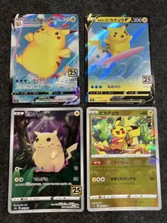 【まとめ売り】ポケモンカード　ピカチュウ　25周年等　4枚まとめ売り＋おまけ1枚