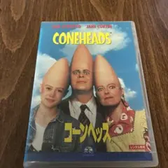 コーンヘッズ DVD レンタル落ち