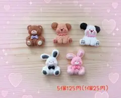 《24》デコパーツ　もふもふ　くま・犬・うさぎ