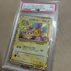 【PSA9】お誕生日ピカチュウ おたんじょうびピカチュウ 25th