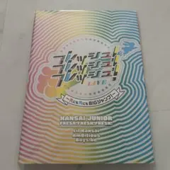 2026年最新】関西ジュニア フレッシュ dvdの人気アイテム - メルカリ