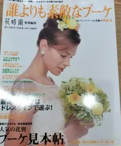 ウエディングブーケ&花飾り VOL.5