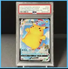 なみのりピカチュウVMAX RRR S8a【PSA10】25th アニバーサリー