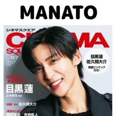 CINEMA SQUARE BE:FIRST MANATO 切り抜き