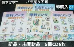 【2024年11月購入★美品】七田式　社会科ソング　理科ソングCD５枚セット 特典付 七田式 社会科&理科ソング 5科目セット 正規品 しちだ CD