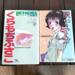 2026年最新】くらもちふさこの人気アイテム - メルカリ