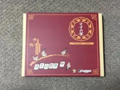 2025年最新】すごろくや すずめ雀の人気アイテム - メルカリ