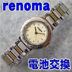 ★一点限り早い者勝ち！レノマ レディース腕時計 【発送前電池交換 バンド調整】