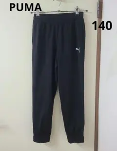 【1度着用のみ】【140】PUMA　パンツ　ブラック