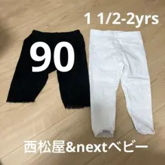 90サイズレギンス2枚セット