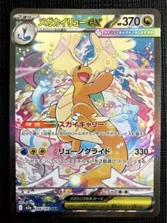2026年最新】メガカイリューex sarの人気アイテム - メルカリ