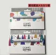 コピック　アクレア　copic acrea ライト　ディープ　セット　匿名配送のサムネイル
