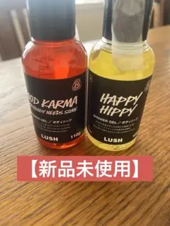 【新品】LUSH ボディソープ GOOD KARMA, HAPPY HIPPYのサムネイル
