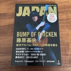 ROCKIN'ON JAPAN 2014年2月号 vol.431