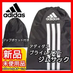 アディダス プライム リフト ジムサック 新品未使用品 タグ付き ナップサックのサムネイル