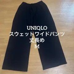 ユニクロ　スウェットワイドパンツ　丈長め　M ブラック