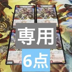 デュエマ フウジン天＆ライジン天 おさるつ2090