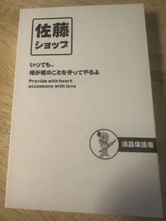 佐藤ショップ iphone14 pro 液晶保護フィルム