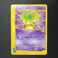 ポケモンカード　カードe VSシリーズ イツキのネイティオ　イツキのナッシー ポケモンカード カードe VSシリーズ イツキのネイティオ イツキの