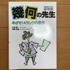 2025年最新】数学幾何の人気アイテム - メルカリ