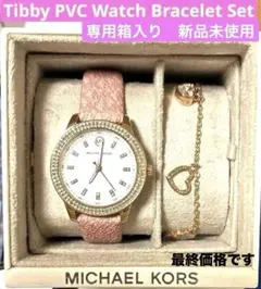 マイケルコース　Michael Kors ウォッチ　ブレスレット　セット　ピンク