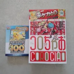 コロちゃお Ver. スタートデッキ 100 バトルコレクション