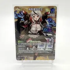 s*様 【ホロカ】沙花叉クロヱ【2nd/SR】