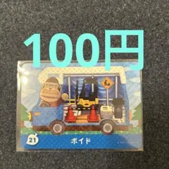 【100円】あつ森amiibo ボイド 21 ⭐️説明欄読んでください⭐️