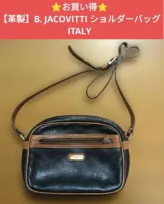 ⭐️お買い得⭐️【革製】B. JACOVITTI ショルダーバッグ　ITALY