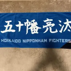 早い者勝ち‼️北海道日本ハムファイターズ 五十幡亮汰 爆速韋駄天