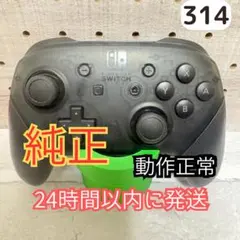 Nintendo Switch Proコントローラー プロコン 純正品　黒314