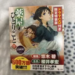 薬屋のひとりごと 11 限定特装版 - メルカリ