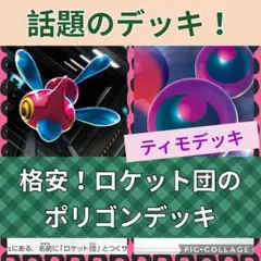 【圧倒的最安値！】ロケット団のポリゴンＺデッキ