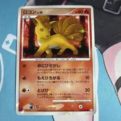 美品】ロコン LV.20 ポケモンカード 017/096 1stエディション - メルカリ