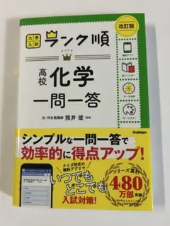 ランク順　高校化学一問一答