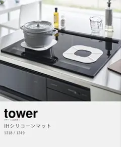 tower IHシリコンマット　ブラック2枚セットのサムネイル