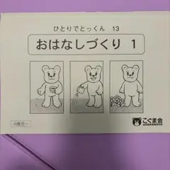 こぐま会 ひとりでとっくん 51重ね点図形 かさねてんずけい 裁断済み
