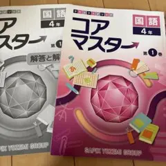 2026年最新】サピックステキスト4年生の人気アイテム - メルカリ