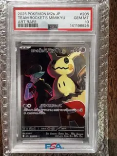 PSA 10】ロケット団のミミッキュ AR ポケモンカード - メルカリ