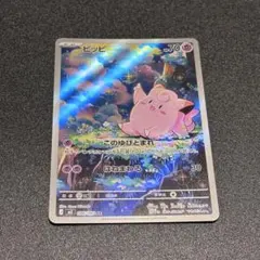 ムニキスゼロ ピッピ AR 086/080