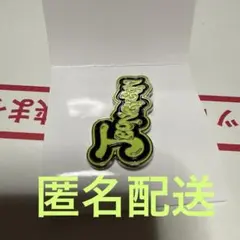 TWICE ランダムピンバッジ ジョンヨン➀