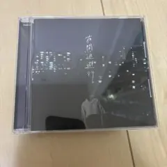 yutori 夜間逃避行 CD