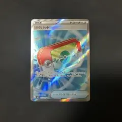 ポケパット　SR